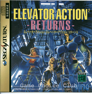 Elevator_Action.nes